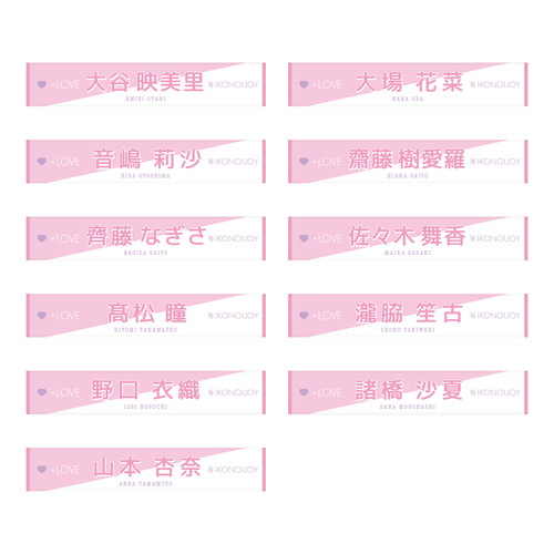 イコノイジョイ2022 =LOVE個別タオル
