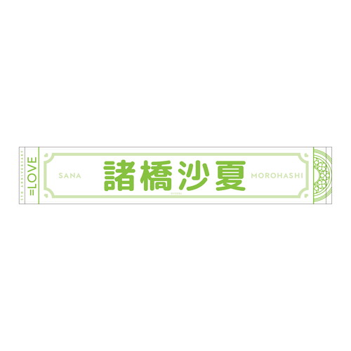 5周年記念個別マフラータオル