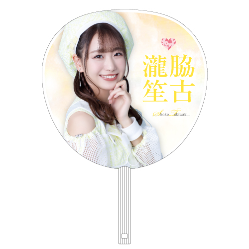 全国ツアー2023  個別ビッグうちわ