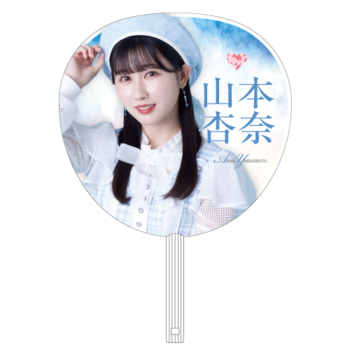 商品詳細ページ | =LOVE OFFICIAL SHOP | 全国ツアー2023 個別ビッグうちわ