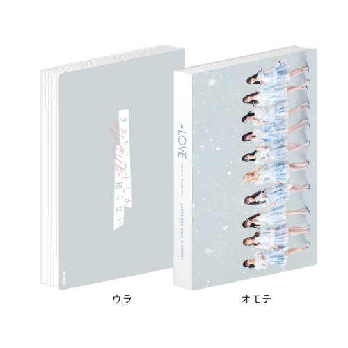 「ラストノートしか知らない」フォトアルバム