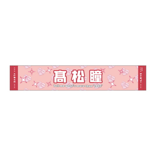  =LOVEアリーナツアー2024 個別マフラータオル