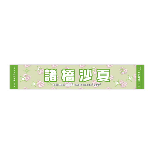  =LOVEアリーナツアー2024 個別マフラータオル