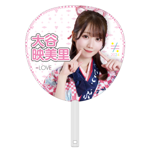 イコノイジョイ2024 ＝LOVE個別防滴うちわ