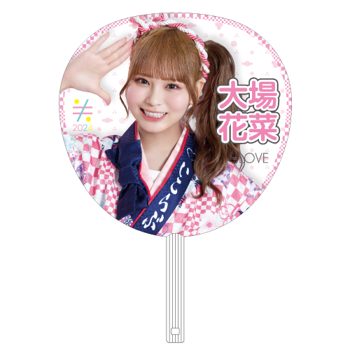 イコノイジョイ2024 ＝LOVE個別防滴うちわ