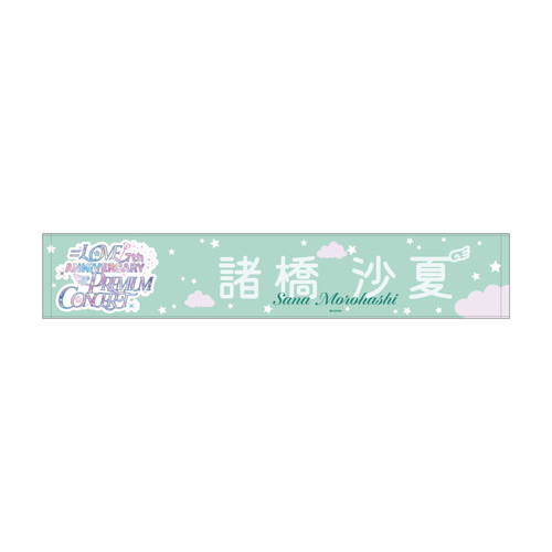 7周年記念個別タオル