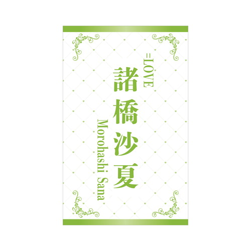  ＝LOVE 個別ペンライトフィルム