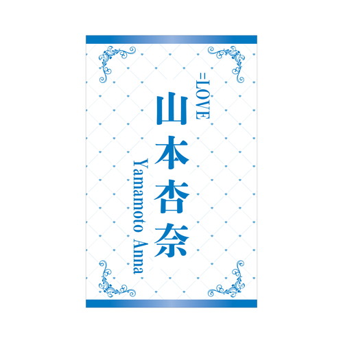  ＝LOVE 個別ペンライトフィルム