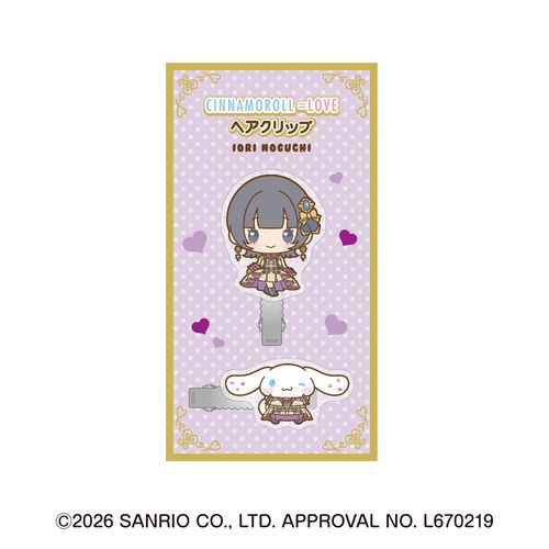 シナモロール×＝LOVE 個別ヘアクリップ