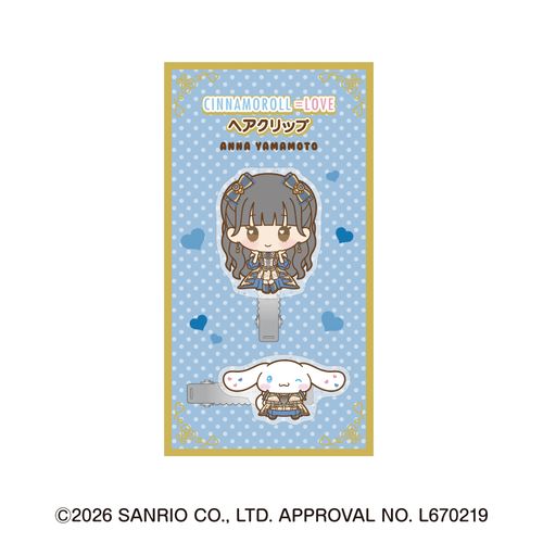 シナモロール×＝LOVE 個別ヘアクリップ
