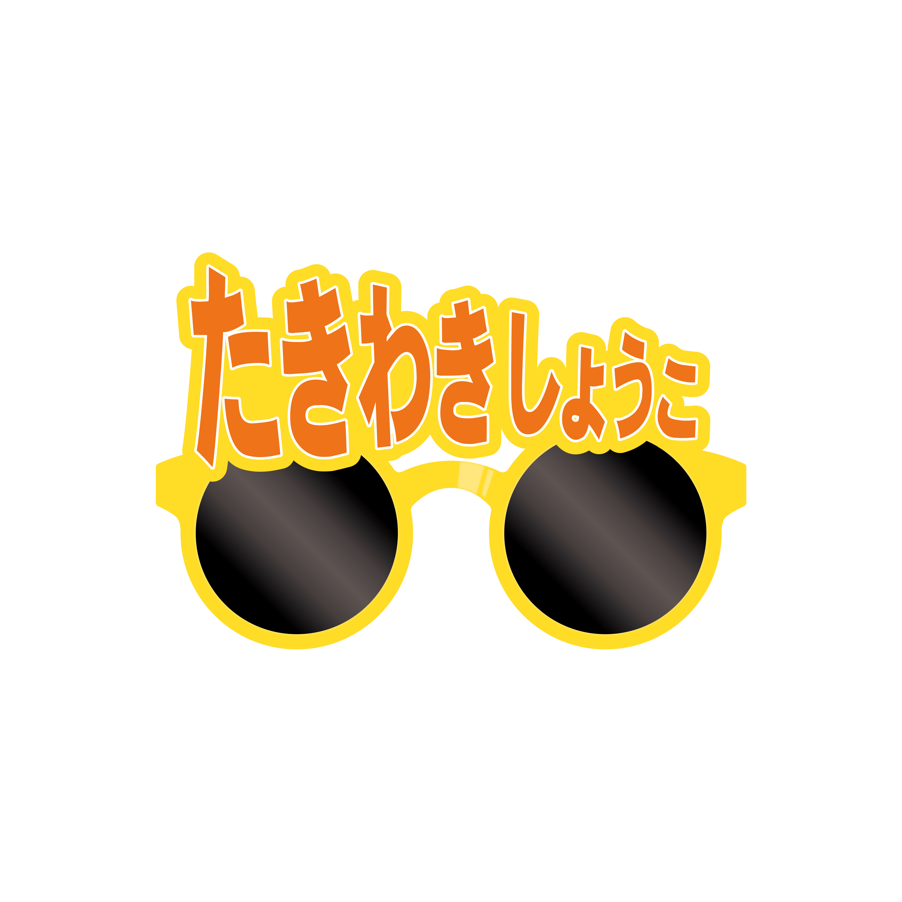  ＝LOVE 個別サングラス（瀧脇 笙古）