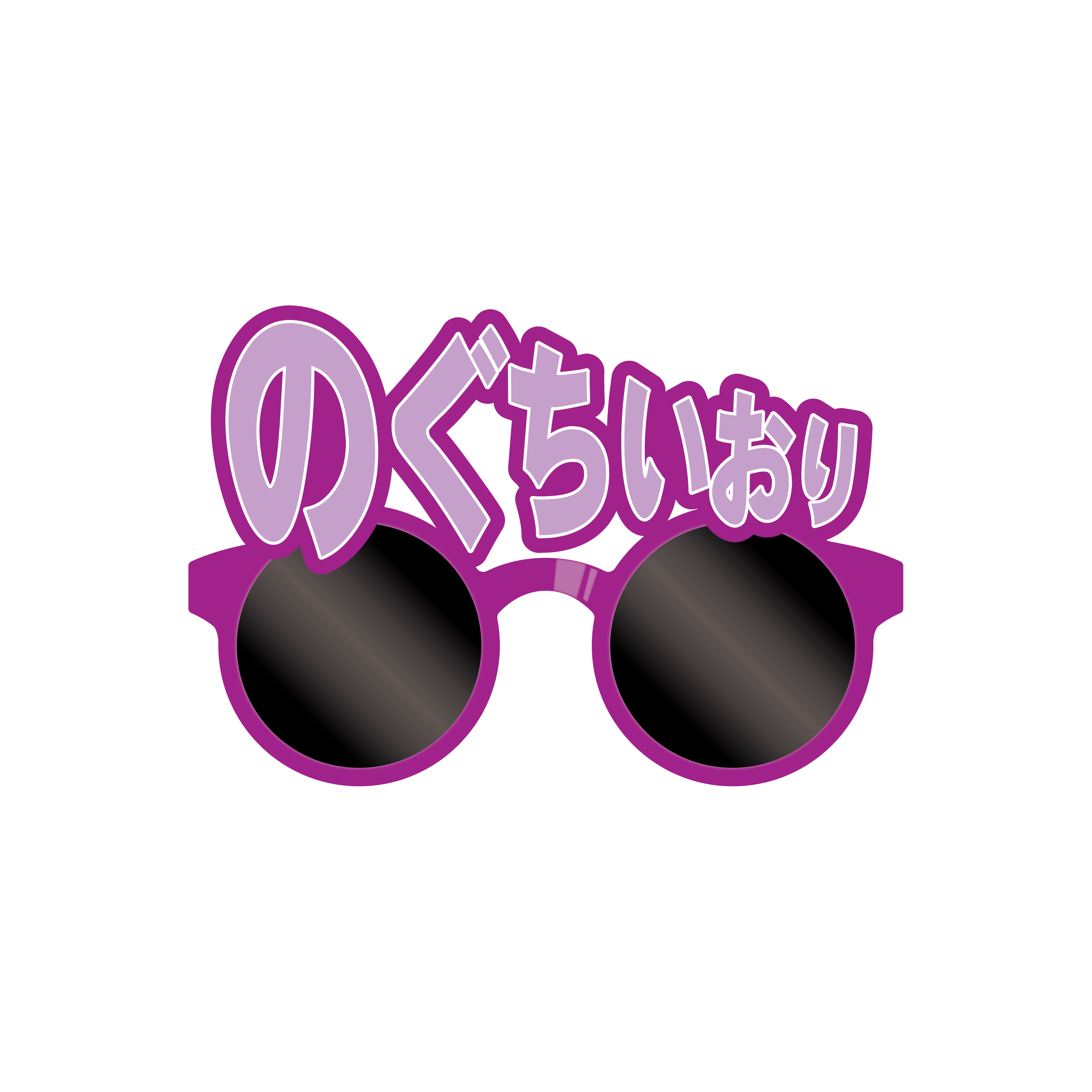  ＝LOVE 個別サングラス（野口 衣織）