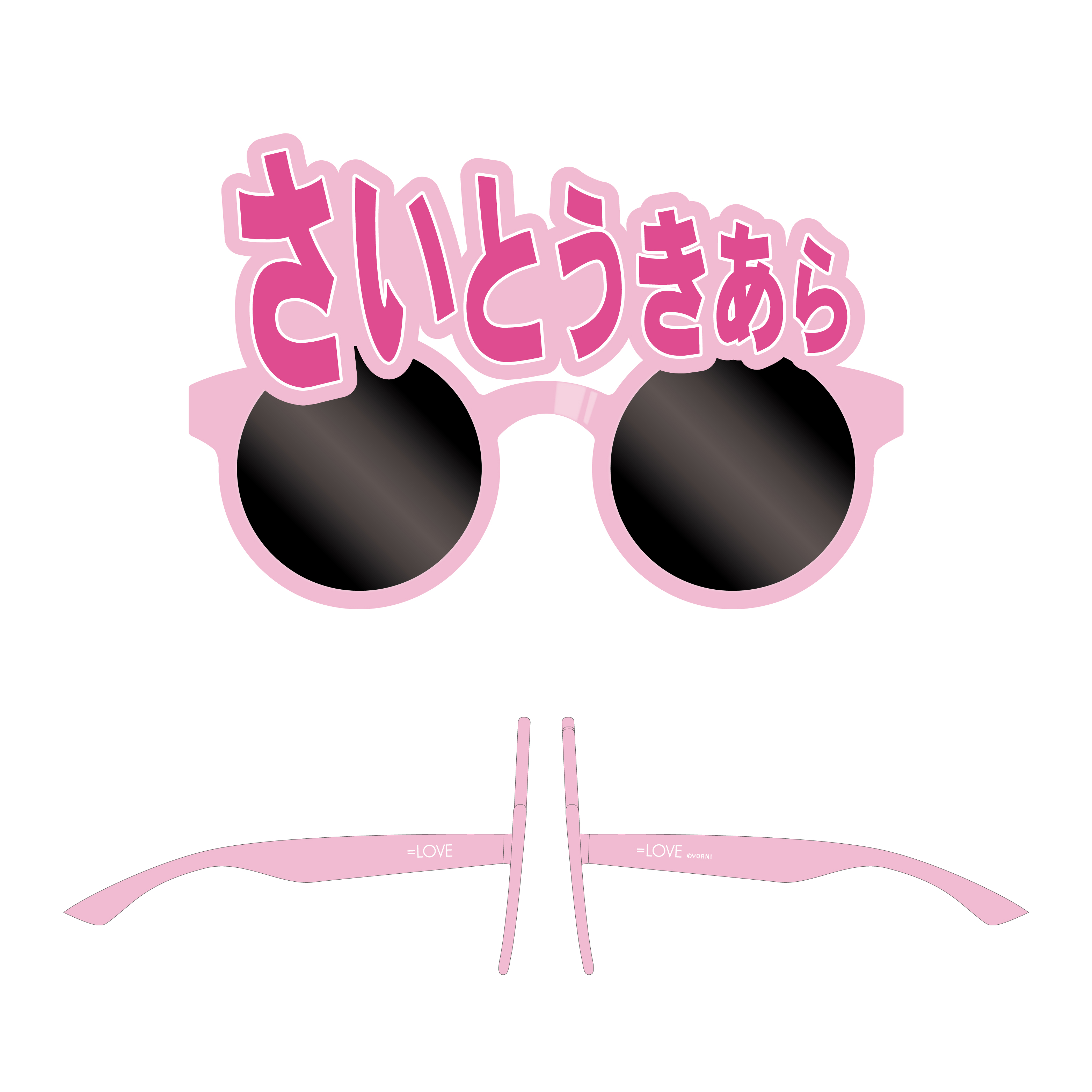  ＝LOVE 個別サングラス（齋藤 樹愛羅）