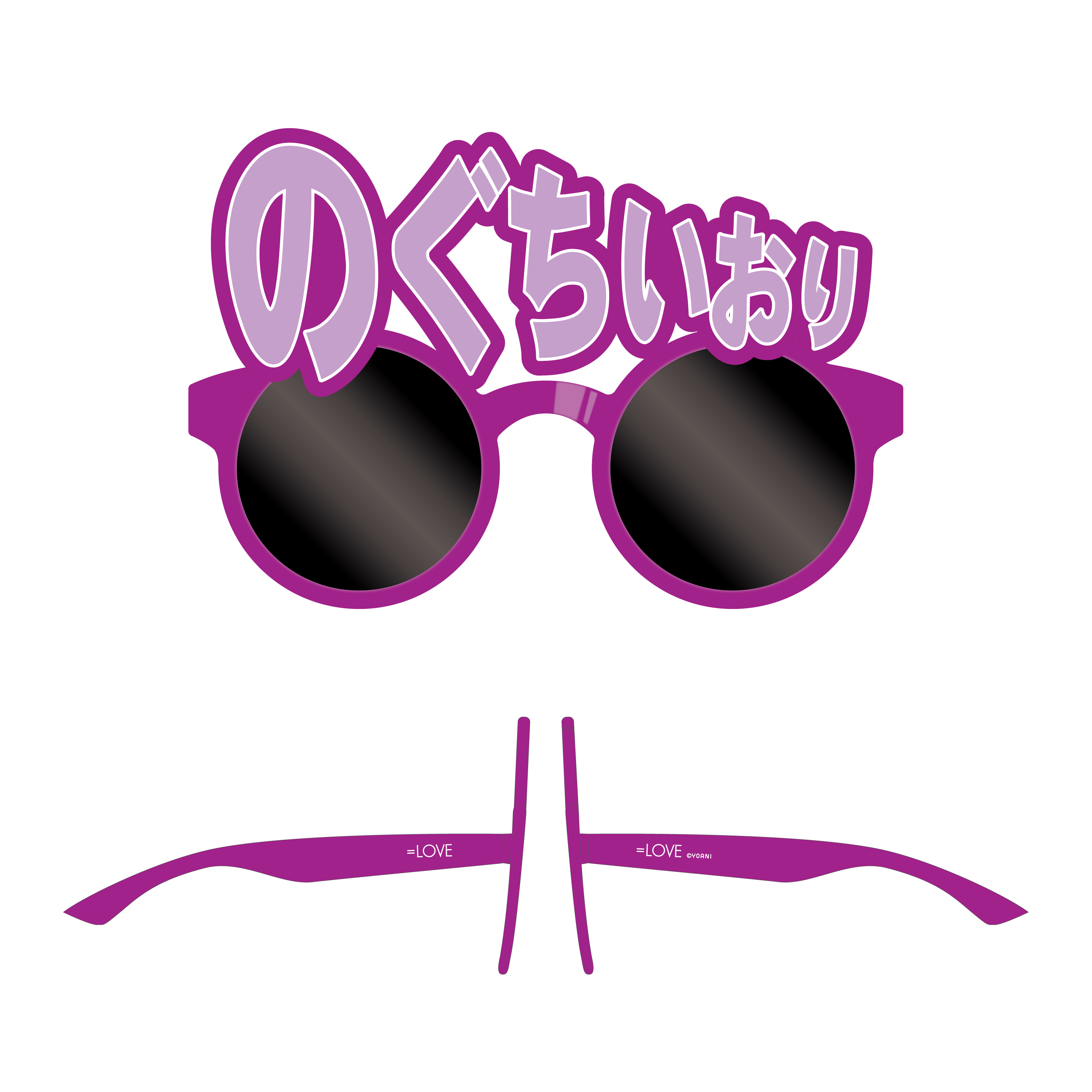  ＝LOVE 個別サングラス（野口 衣織）