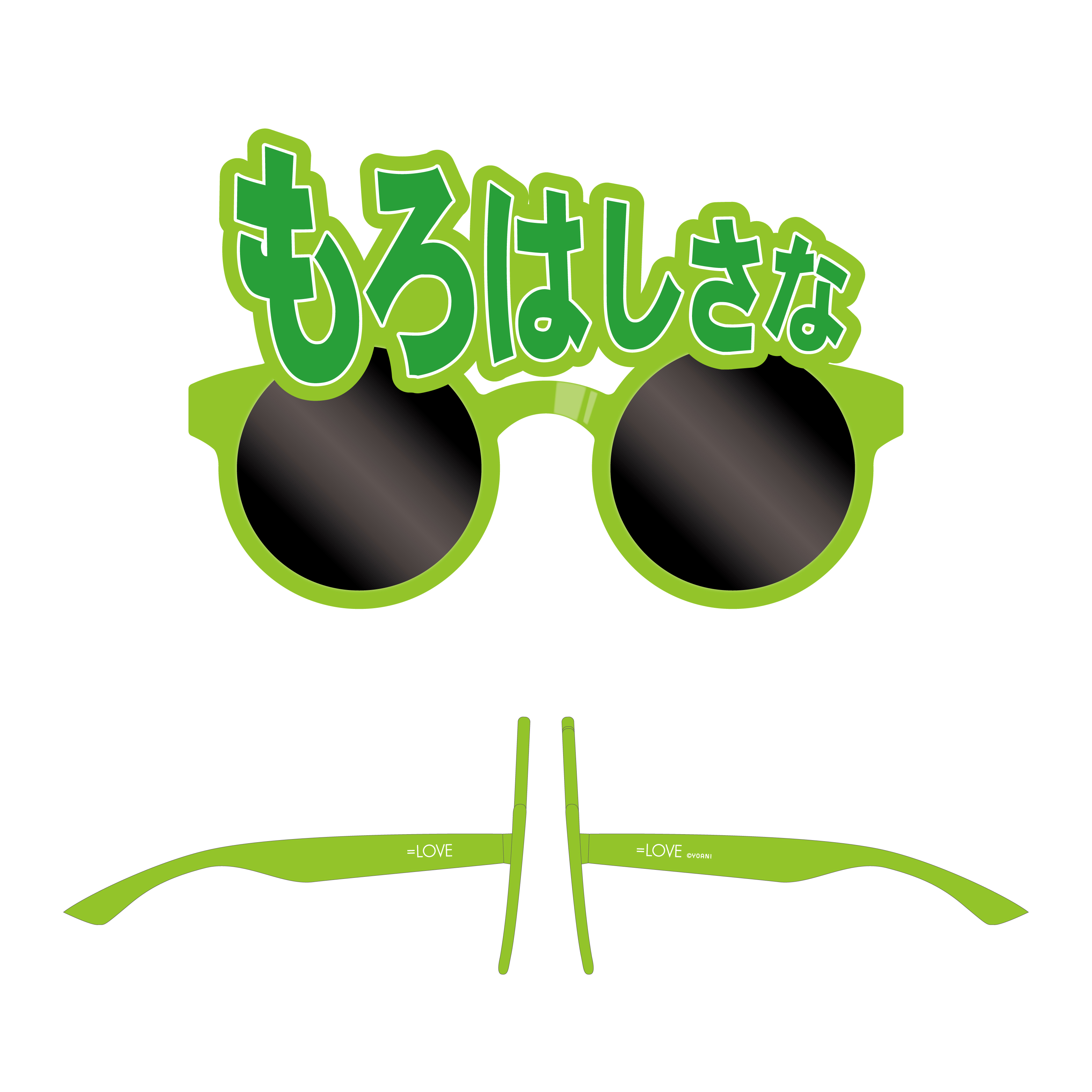  ＝LOVE 個別サングラス（諸橋 沙夏）