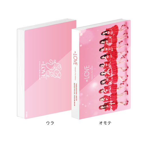 「とくべチュ、して／恋人以上、好き未満」フォトアルバム