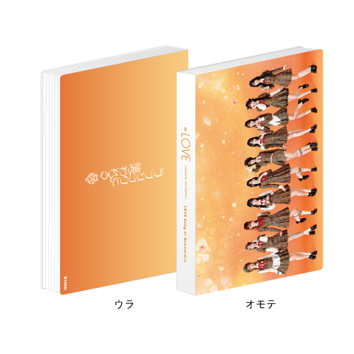 「ラブソングに襲われる」フォトアルバム