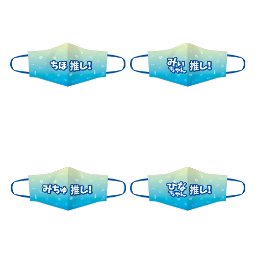 STU48 個別推しマスク(ブルー×グリーン)