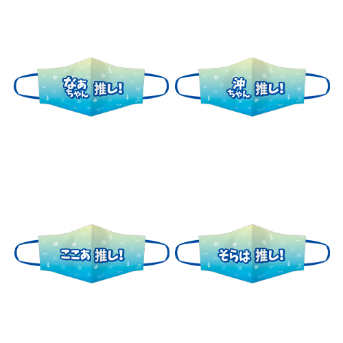 STU48 個別推しマスク(ブルー×グリーン)