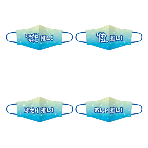 STU48 個別推しマスク(ブルー×グリーン)