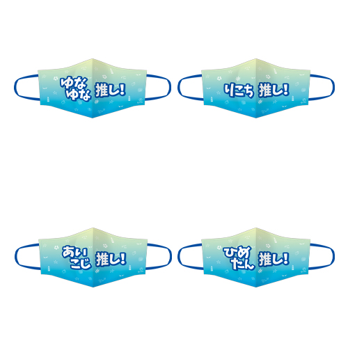 STU48 個別推しマスク(ブルー×グリーン)