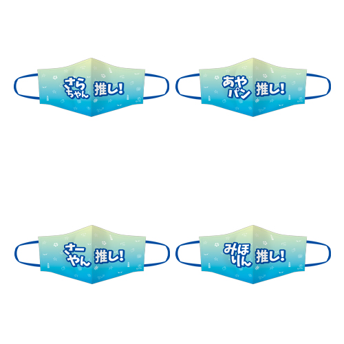 STU48 個別推しマスク(ブルー×グリーン)
