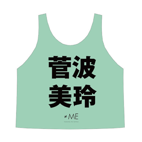 【会場受取】≠ME 公式ビブス2022 菅波 美玲