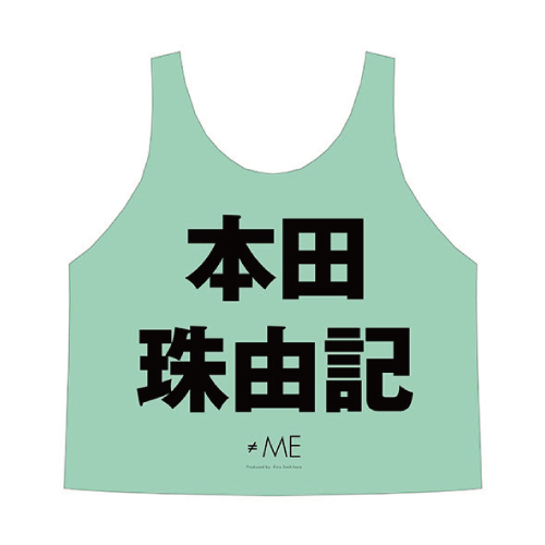 【会場受取】≠ME 公式ビブス2022 本田 珠由記