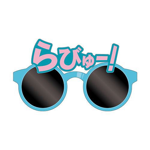  ≠ME 「らびゅー!」サングラス