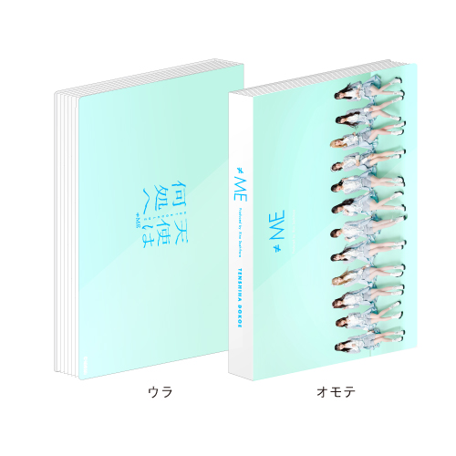 「天使は何処へ」フォトアルバム