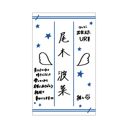 個別ペンライトフィルム