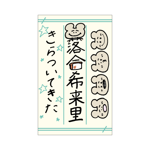 個別ペンライトフィルム