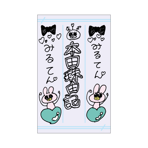 個別ペンライトフィルム