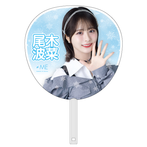 「アンチコンフィチュール」個別ビッグうちわ