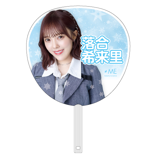 「アンチコンフィチュール」個別ビッグうちわ