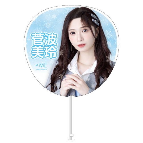 「アンチコンフィチュール」個別ビッグうちわ