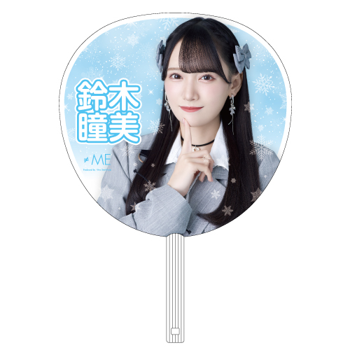 「アンチコンフィチュール」個別ビッグうちわ