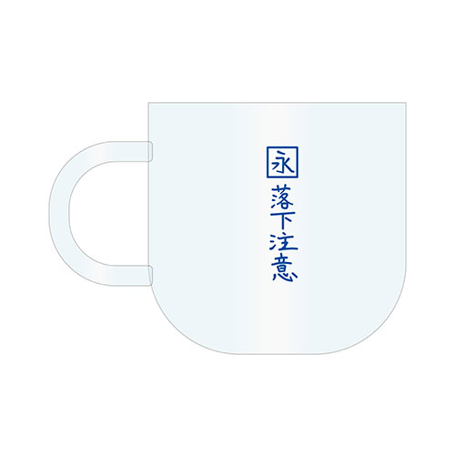 永田詩央里プロデュース「残像ネコの耐熱ガラスマグ」
