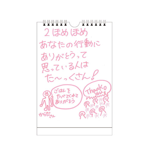 本田珠由記プロデュース「みるてんの毎日ほめほめカレンダー」