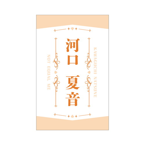 ≠ME 個別ペンライトフィルム2024