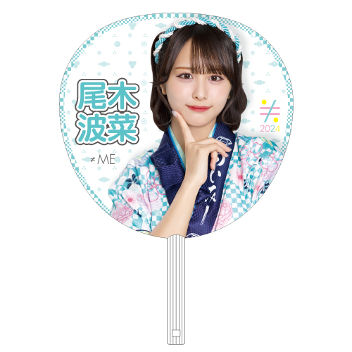 イコノイジョイ2024 ≠ME個別防滴うちわ