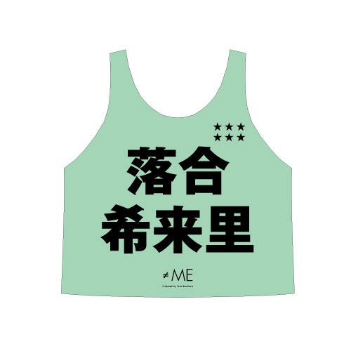 ≠ME 公式ビブス2025 落合 希来里