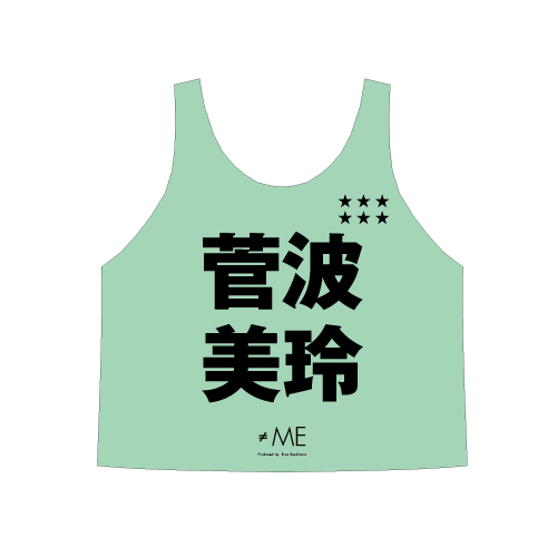 ≠ME 公式ビブス2025 菅波 美玲
