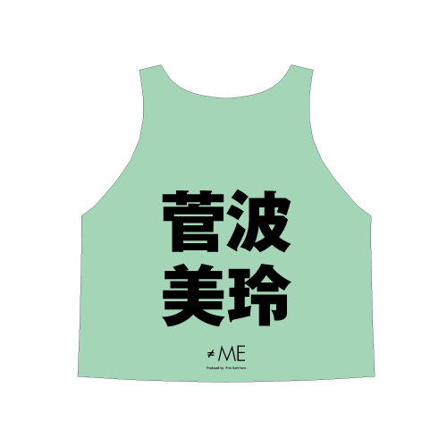 ≠ME 公式ビブス2025 菅波 美玲