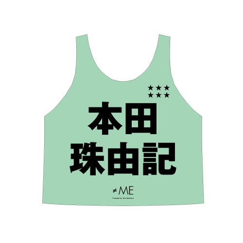 ≠ME 公式ビブス2025 本田 珠由記