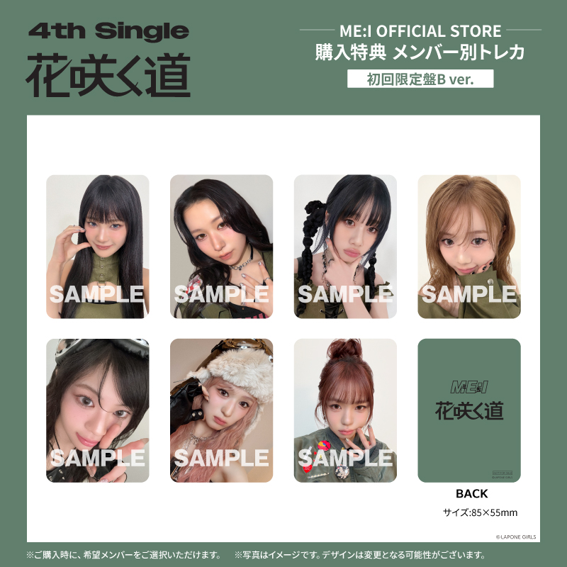 商品詳細ページ | ME:I OFFICIAL STORE | 花咲く道【3形態セット(初回