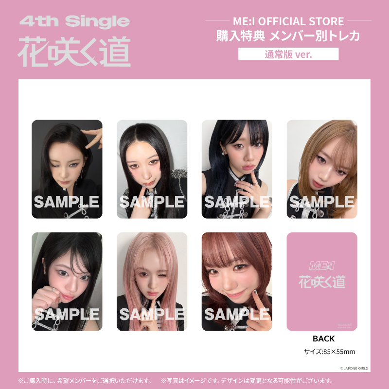 商品詳細ページ | ME:I OFFICIAL STORE | 花咲く道【3形態セット(初回