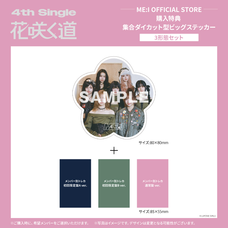 商品詳細ページ | ME:I OFFICIAL STORE | 花咲く道【3形態セット(初回