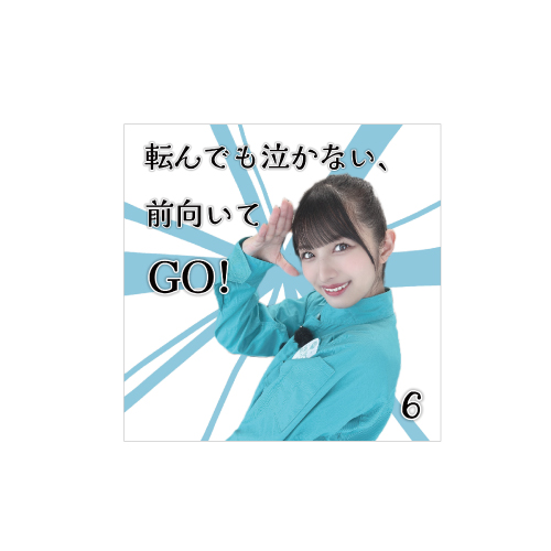 河口 夏音プロデュース「隊長のまいにちハッピーカレンダー」