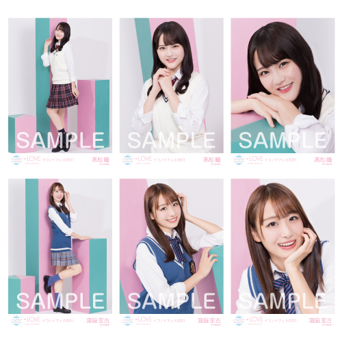【通常配送】イコノイフェス 2021生写真セット(制服衣装)